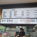 굴찌굴국밥전문점 이미지