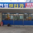 건일렌터카 이미지