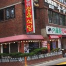 어울림식당 | 사당역 삼겹살 맛집 후기 – 어울림정육식당