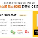 해커스vs시원스쿨 토익스피킹 환급반 상세 비교, 내돈내산 후기