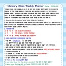 [7세] Mercury Weekly Planner (Date : 12/23~1/3) 이미지