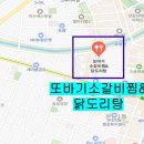 또바기찜닭 이미지