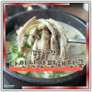 양평 해장국 | 김포 해장국 맛집 나인식양평해장국 내장탕 솔직후기
