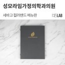 성모라임가정의학과의원 이미지