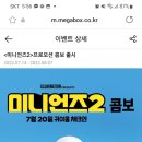 메가박스 미니언즈 프로모션콤보출시~8.7 이미지