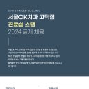 고덕서울오케이치과의원 이미지