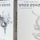 [5인 추리게임] 뮤지컬 펜션 살인사건 후기 - 스모킹건 시리즈, 5인 머더미스터리