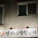연지네생선구이