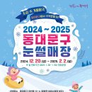 동대문구 눈썰매장 이미지