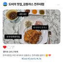 감동까스전주대점