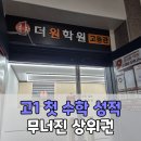중학교 함수, 이렇게 공부해야 합니다 | 서초동 수학학원 떨어진 고등 성적 극복 후기