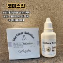 순수화장품 - 영등포구 디지털로37나길 20 | 코미스킨 비타클리어 솔루션밤 피부과 의사 추천 순수비타민C화장품 잡티 기미 개선 후기