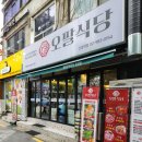[서울/동대문구] 신설동맛집,풍물시장맛집,신설동역 부대찌개 - 오팔식당 신설동점