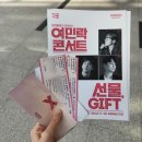여민락콘서트 | [공연리뷰] 인기현상과 함께하는 3월 여민락콘서트 &#34;선물&#34; 세종예술의전당 팬텀싱어
