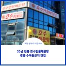 호수매운탕 | 포천 고모리 어탕국수 맛집 30년 전통 호수민물매운탕 후기