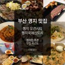 솔밭마을아파트 | [부산 명지 맛집] 명지 오션시티/명지 행복마을/명지국제신도시 명지 맛집/현지인 추천 명지 맛집...