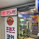 프렌즈노래연습장 이미지