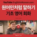 (마감)[스영연 서평 이벤트 10명 모집] 원어민처럼 말하기 기초 영어회화 이미지