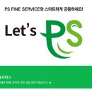 피에스 서비스 이미지