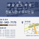 강남항외과의원 이미지