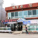 백두산횟집 이미지