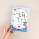 사고력을 키우는 그림책 논술 이미지