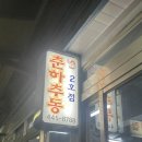 춘하추동2호점