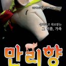 연극 만리향 이미지