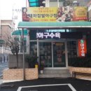 대하찹쌀아구찜 네이버블로그