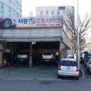 서광오토서비스