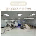 아이펀 | 김포 풍무동키즈카페 아이펀 키즈룸 재방문 후기