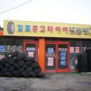 타이어프로 장기점 이미지