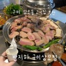 상모중학교 | 구미 상모동 고기집 반지하 구미상모점 솔직 후기 주차 후식 아이스크림