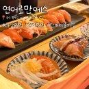 광주 광산구 우산동 연어 맛집 “연어로만에스” 후기