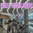 광교 컨벤션센터 팔도밥상페어