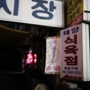 태양식육점 이미지