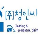 청인크리닝 이미지