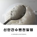 간수뺀천일염 국내산 굵은소금 신안 천일염 1004소금 ⓒ ᴍᴏᴀ sᴛᴏʀʏ