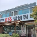 토담갈비찜 | 창원 성산구 토담갈비찜 솔직 후기! 주차부터 대기, 매운맛까지