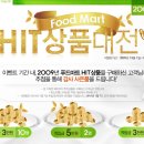 푸드마트 이미지