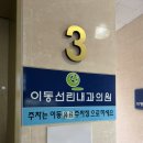 이동선린내과의원 네이버블로그