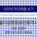 명문공인중개사사무소 이미지