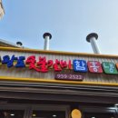 왕도숯불갈비 이미지