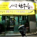 전주한우촌