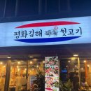평화김해뒷고기 대구성서점