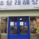 달래해장광주용봉점 이미지