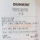 던킨배곧아브뉴프랑점 이미지