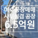 공장장공인중개사사무소 이미지