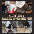 구미 싱크리더싱크대막힘 솔직후기 지산동 선산읍 변기막힘 정상가인곳