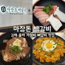 UR(김해시)-[율하7로]-상-2 | [마장돈 백갈비] 김해 율하 가성비 고기 맛집(회식추천)